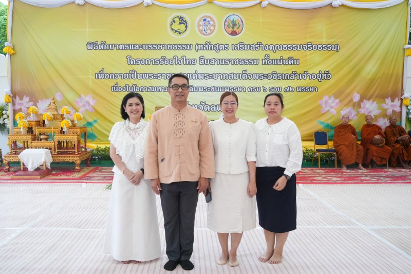 มรภ.เทพสตรี ร่วมพิธีทำบุญตักบาตรและฟังบรรยายธรรม โครงการร้อยใจไทย สืบสานราชธรรม ทั้งแผ่นดิน
