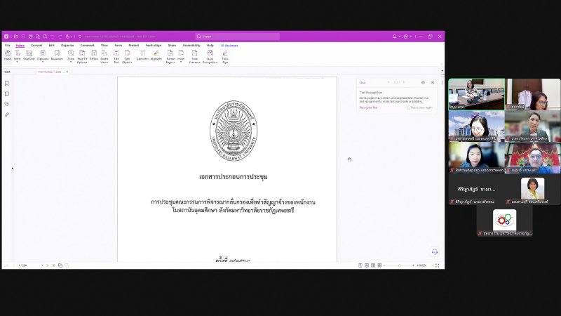 การประชุม คกก.พิจารณากลั่นกรองเพื่อทำสัญญาจ้างของพนักงานในสถาบันอุดมศึกษา สังกัด มรภ.เทพสตรี ครั้งที่ 7/68