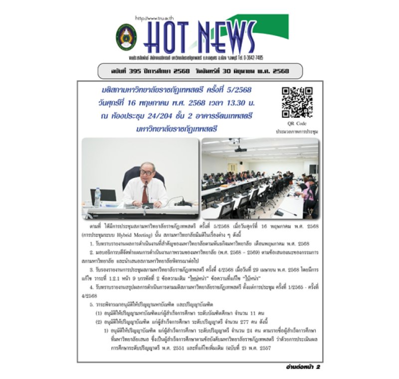 Hot News ฉบับที่ 395