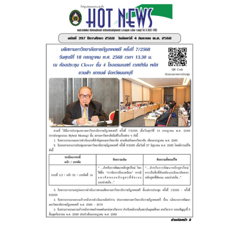 Hot News ฉบับที่ 397
