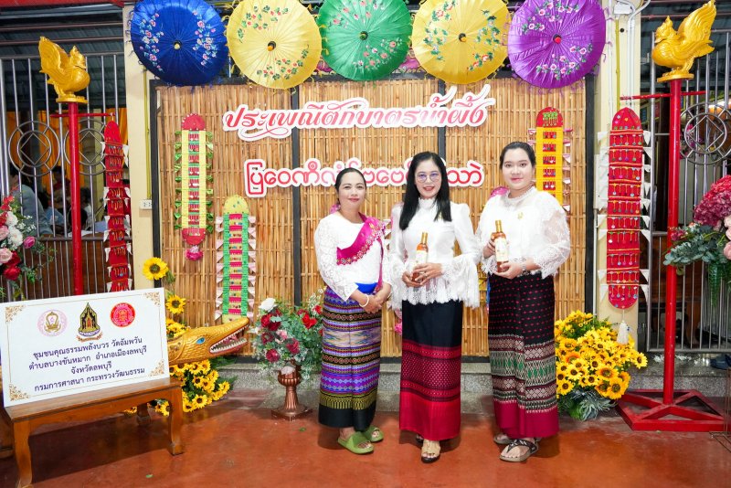 มรภ.เทพสตรี ร่วมงานประเพณีบุญเดือนสิบตักบาตรน้ำผึ้ง ประจำปี พ.ศ. 2568 สืบสานอัตลักษณ์ของชุมชนมอญบางขันหมาก