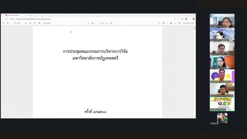 การประชุม คกก.บริหารการวิจัย มรภ.เทพสตรี ครั้งที่ 4/68