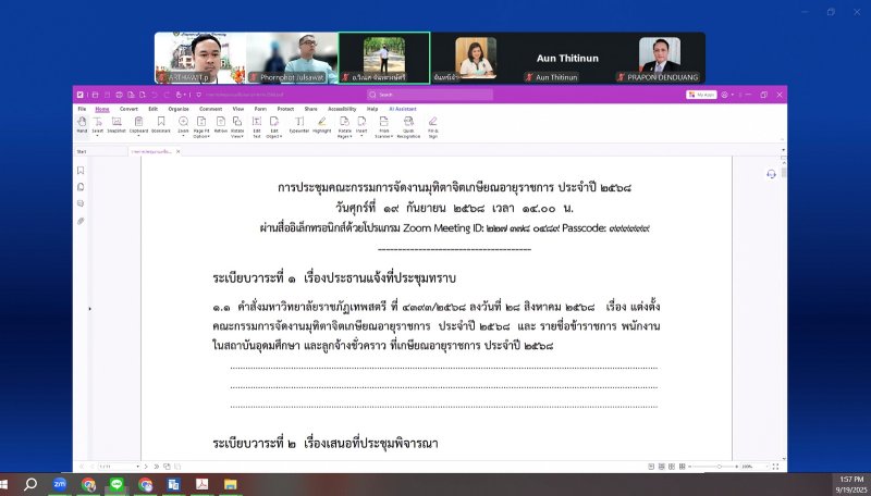 การประชุม คกก.จัดงานมุทิตาจิตเกษียณอายุราชการ ประจำปี พ.ศ. 2568