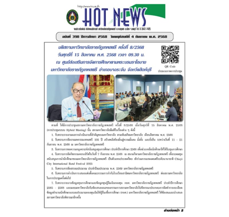 Hot News ฉบับที่ 398