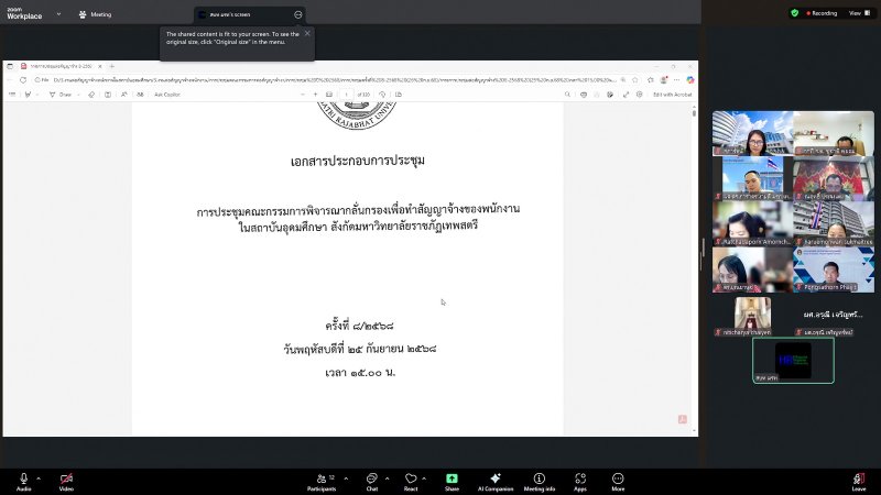 การประชุม คกก.พิจารณากลั่นกรองเพื่อทำสัญญาจ้างของพนักงานในสถาบันอุดมศึกษา สังกัด มรภ.เทพสตรี ครั้งที่ 8/68