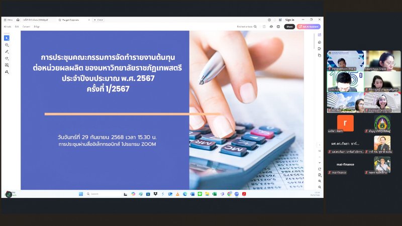 การประชุม คกก.จัดทำรายงานต้นทุนต่อหน่วยผลผลิต มรท. ประจำปีงบประมาณ พ.ศ. 2567 ครั้งที่ 1/68