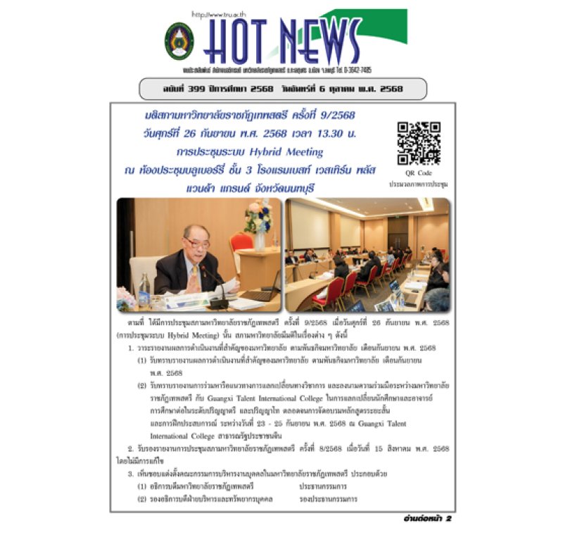 Hot News ฉบับที่ 399