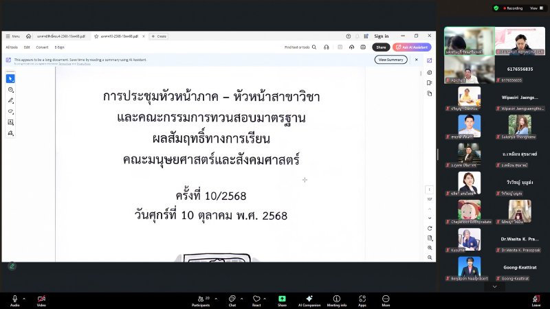 การประชุมหัวหน้าภาค-หัวหน้าสาขาวิชา และ คกก.ทวนสอบมาตรฐานฯ มนส. ครั้งที่ 10/68
