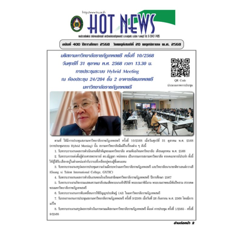 Hot News ฉบับที่ 400