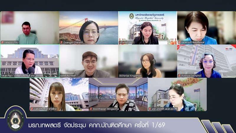 มรภ.เทพสตรี จัดประชุม คกก.บัณฑิตศึกษา ครั้งที่ 1/69