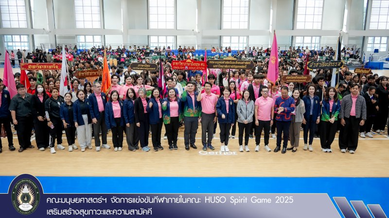 คณะมนุษยศาสตร์ฯ จัดการแข่งขันกีฬาภายในคณะ HUSO Spirit Game 2025 เสริมสร้างสุขภาวะและความสามัคคี