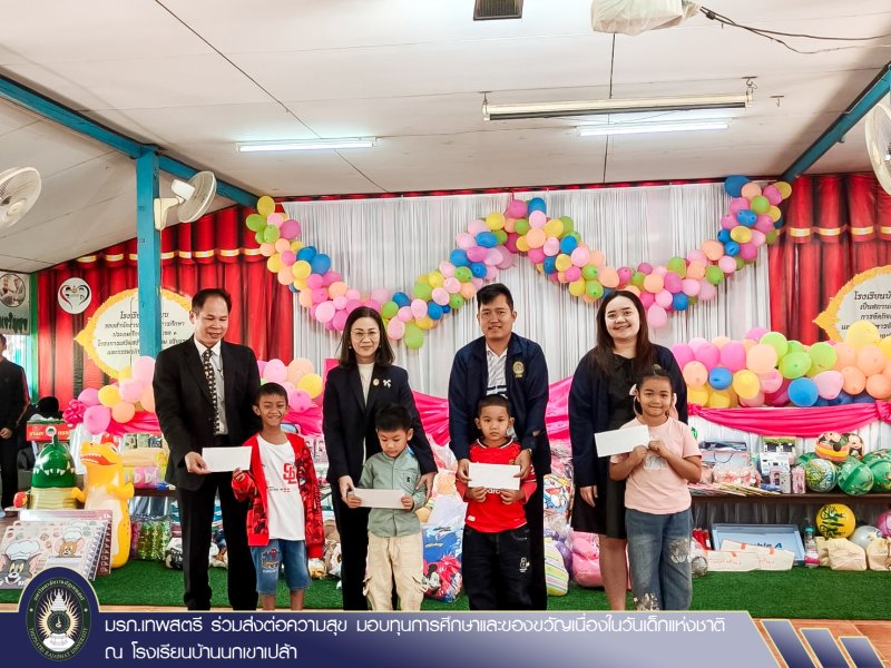 มรภ.เทพสตรี ร่วมส่งต่อความสุข มอบทุนการศึกษาและของขวัญเนื่องในวันเด็กแห่งชาติ ณ โรงเรียนบ้านนกเขาเปล้า