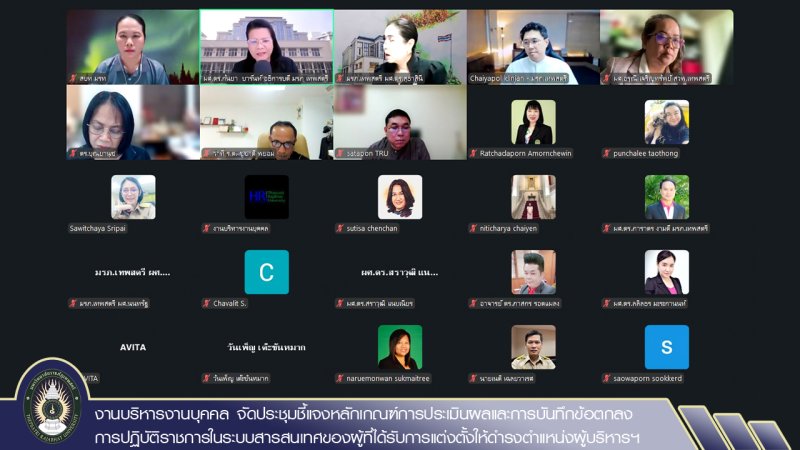 งานบริหารงานบุคคล จัดประชุมชี้แจงหลักเกณฑ์การประเมินผลและการบันทึกข้อตกลงการปฏิบัติราชการในระบบสารสนเทศของผู้ที่ได้รับการแต่งตั้งให้ดำรงตำแหน่งผู้บริหารฯ