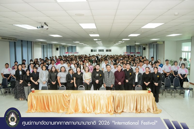 ศูนย์ภาษาจัดงานเทศกาลภาษานานาชาติ 2026 