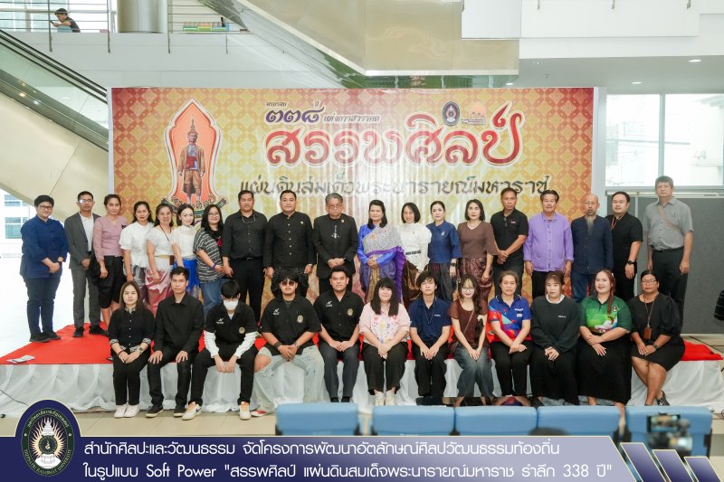 สำนักศิลปะและวัฒนธรรม จัดโครงการพัฒนาอัตลักษณ์ศิลปวัฒนธรรมท้องถิ่นในรูปแบบ Soft Power 