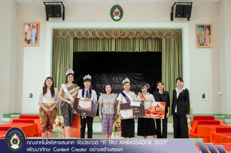 คณะเทคโนโลยีสารสนเทศ จัดประกวด 