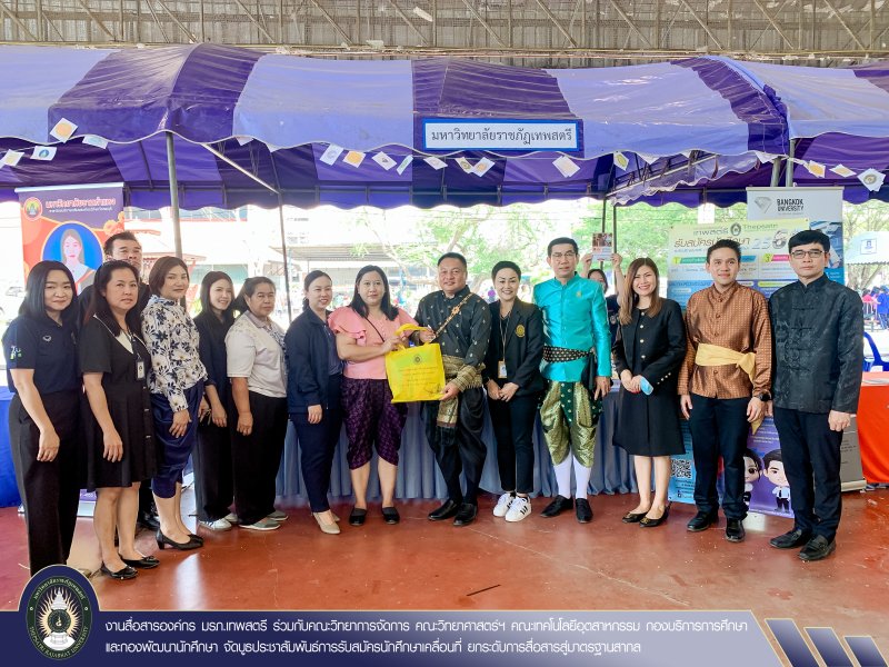  งานสื่อสารองค์กร มรภ.เทพสตรี ร่วมกับคณะวิทยาการจัดการ คณะวิทยาศาสตร์ฯ คณะเทคโนโลยีอุตสาหกรรม กองบริการการศึกษา และกองพัฒนานักศึกษา จัดบูธประชาสัมพันธ์การรับสมัครนักศึกษาเคลื่อนที่ ยกระดับการสื่อสารสู่มาตรฐานสากล