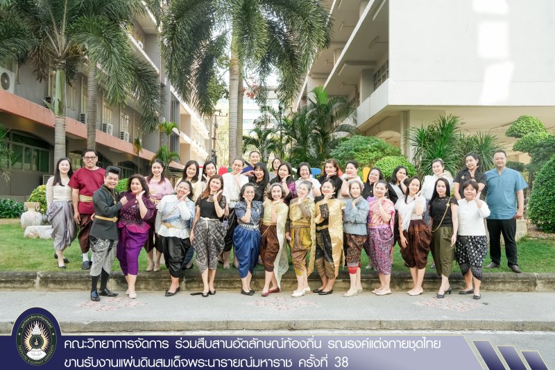 คณะวิทยาการจัดการ ร่วมสืบสานอัตลักษณ์ท้องถิ่น รณรงค์แต่งกายชุดไทยขานรับงานแผ่นดินสมเด็จพระนารายณ์มหาราช ครั้งที่ 38