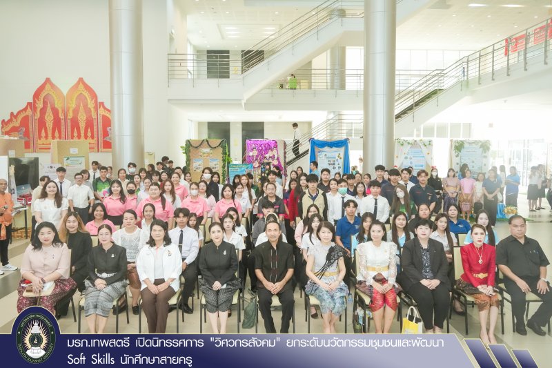 มรภ.เทพสตรี เปิดนิทรรศการ 