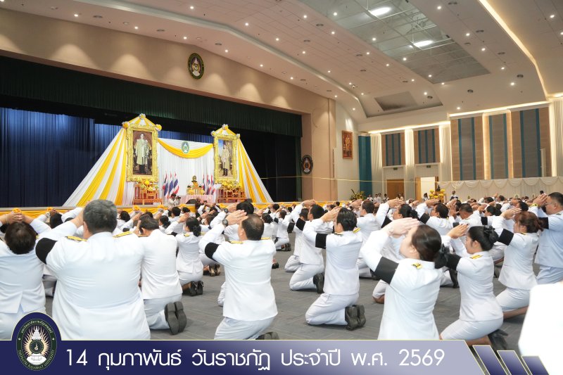 14 กุมภาพันธ์ วันราชภัฏ ประจำปี พ.ศ. 2569
