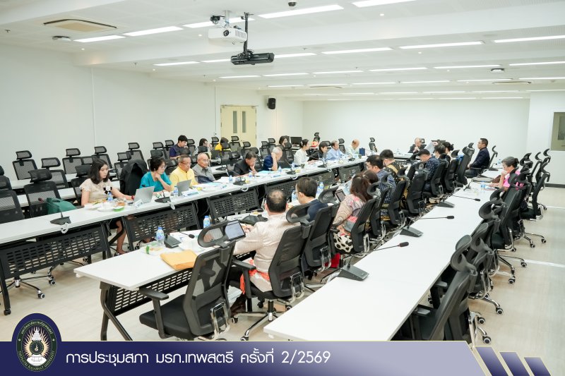 การประชุมสภา มรภ.เทพสตรี ครั้งที่ 2/2569