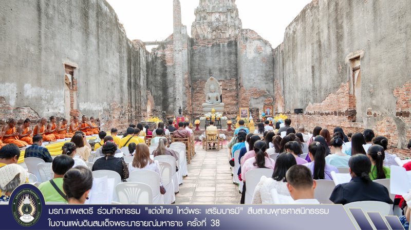 มรภ.เทพสตรี ร่วมกิจกรรม 