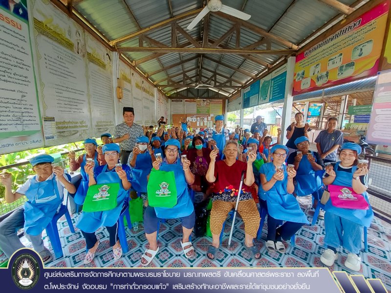 ศูนย์ส่งเสริมการจัดการศึกษาตามพระบรมราโชบาย มรภ.เทพสตรี ขับเคลื่อนศาสตร์พระราชา ลงพื้นที่ ต.โพประจักษ์ จัดอบรม 