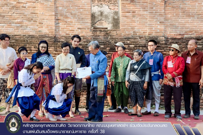 หลักสูตรครุศาสตรบัณฑิต วิชาเอกภาษาไทย คณะมนุษยศาสตร์ฯ ร่วมจัดประชันกลอนสด งานแผ่นดินสมเด็จพระนารายณ์มหาราช ครั้งที่ 38