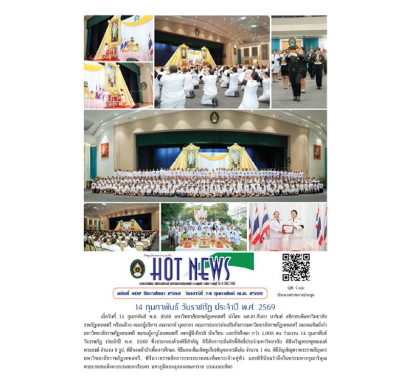 Hot News ฉบับที่ 402