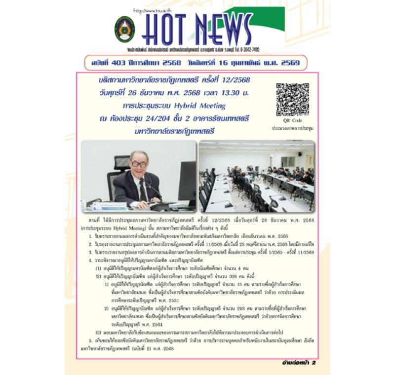 Hot News ฉบับที่ 403