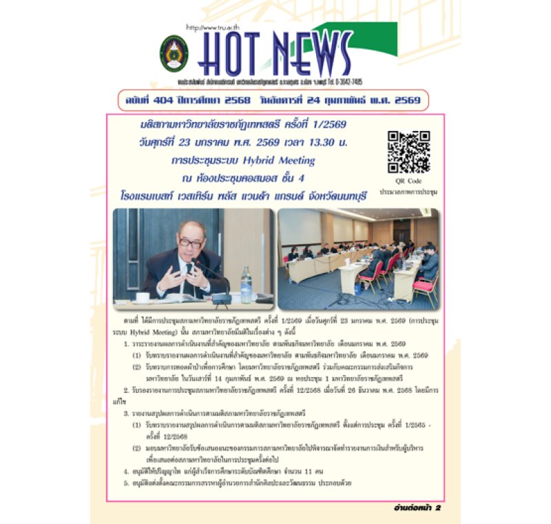 Hot News ฉบับที่ 404