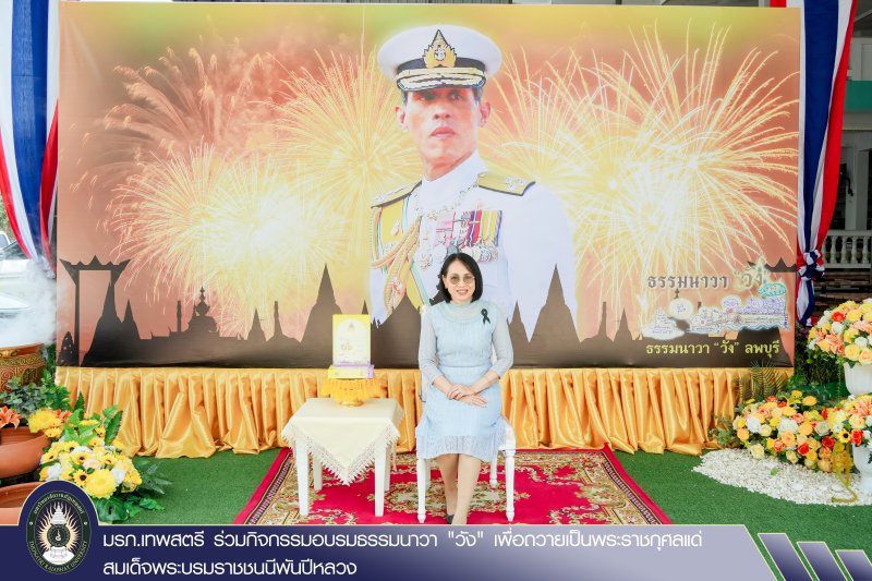 มรภ.เทพสตรี ร่วมกิจกรรมอบรมธรรมนาวา 