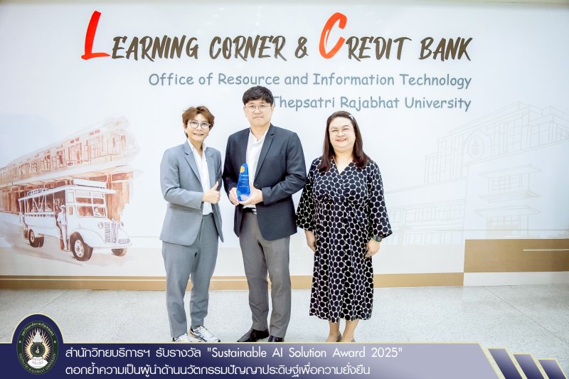 สำนักวิทยบริการฯ รับรางวัล 