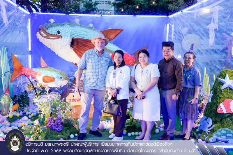 อธิการบดี มรภ.เทพสตรี นำคณะผู้บริหาร เยี่ยมชมเทศกาลกินปลาและของดีเมืองสิงห์ ประจำปี พ.ศ. 2569 พร้อมศึกษาอัตลักษณ์อาหารพื้นถิ่น ต่อยอดโครงการ 