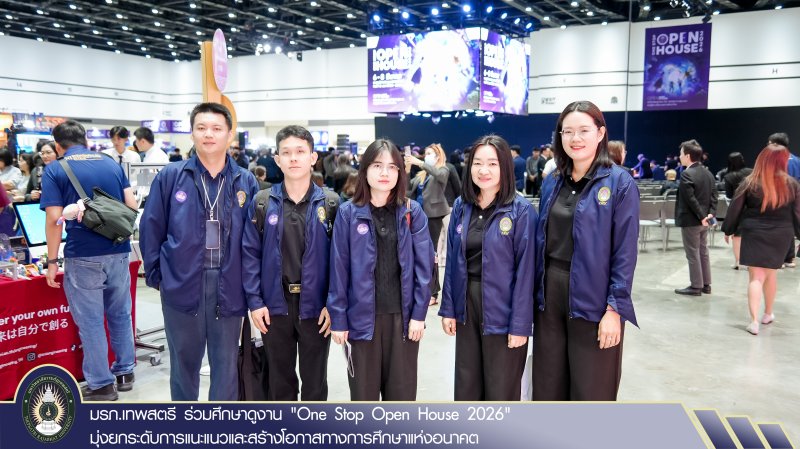 มรภ.เทพสตรี ร่วมศึกษาดูงาน 