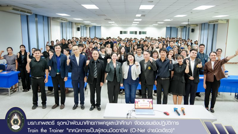 มรภ.เทพสตรี รุดหน้าพัฒนาศักยภาพครูและนักศึกษา จัดอบรมเชิงปฏิบัติการ Train the Trainer 