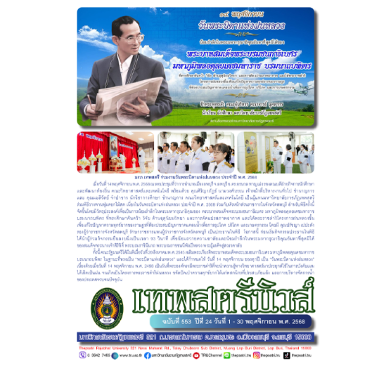 เทพสตรีนิวส์ ฉบับที่ 553 ปีที่ 24 วันที่ 1 - 30 พฤศจิกายน พ.ศ.2568