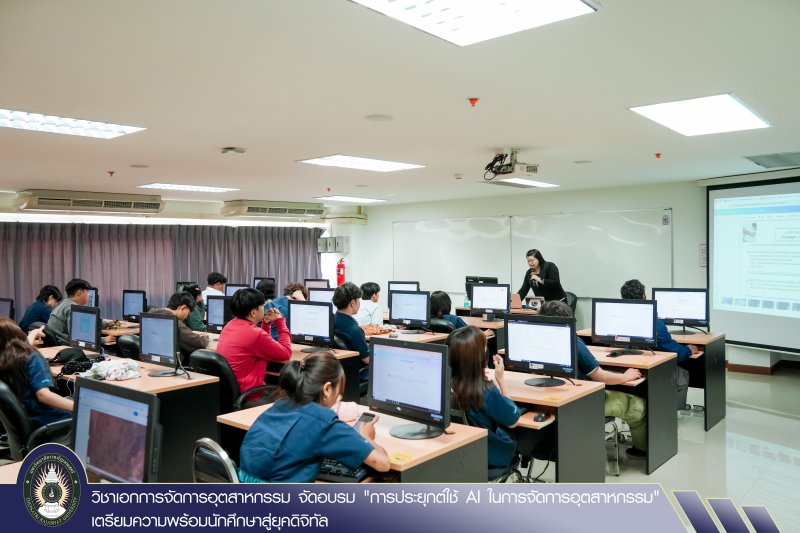 วิชาเอกการจัดการอุตสาหกรรม จัดอบรม 