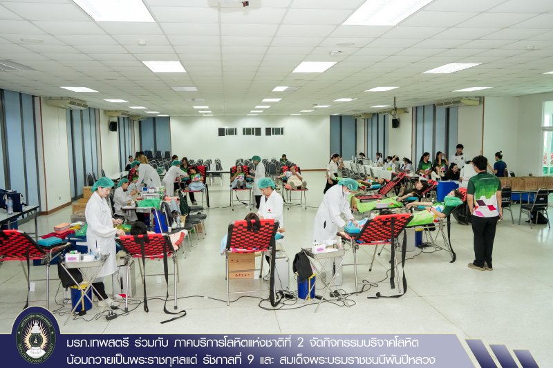 มรภ.เทพสตรี ร่วมกับ ภาคบริการโลหิตแห่งชาติที่ 2 จัดกิจกรรมบริจาคโลหิต น้อมถวายเป็นพระราชกุศลแด่ รัชกาลที่ 9 และ สมเด็จพระบรมราชชนนีพันปีหลวง