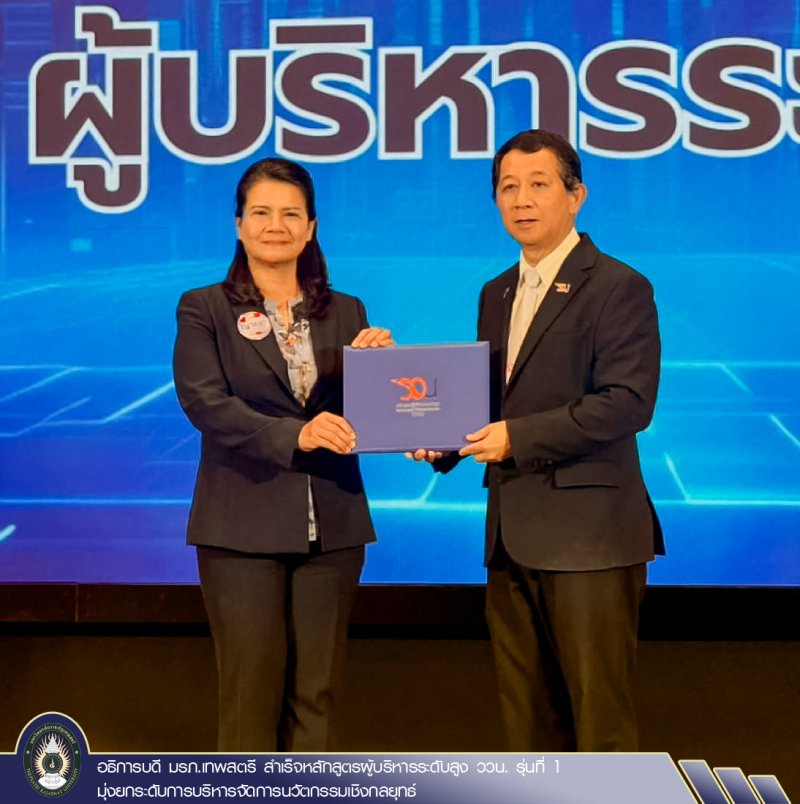 อธิการบดี มรภ.เทพสตรี สำเร็จหลักสูตรผู้บริหารระดับสูง ววน. รุ่นที่ 1 มุ่งยกระดับการบริหารจัดการนวัตกรรมเชิงกลยุทธ์