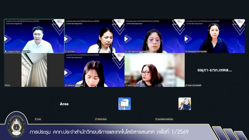 การประชุม คกก.ประจำสำนักวิทยบริการและเทคโนโลยีสารสนเทศ ครั้งที่ 1/2569