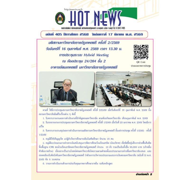 Hot News ฉบับที่ 405