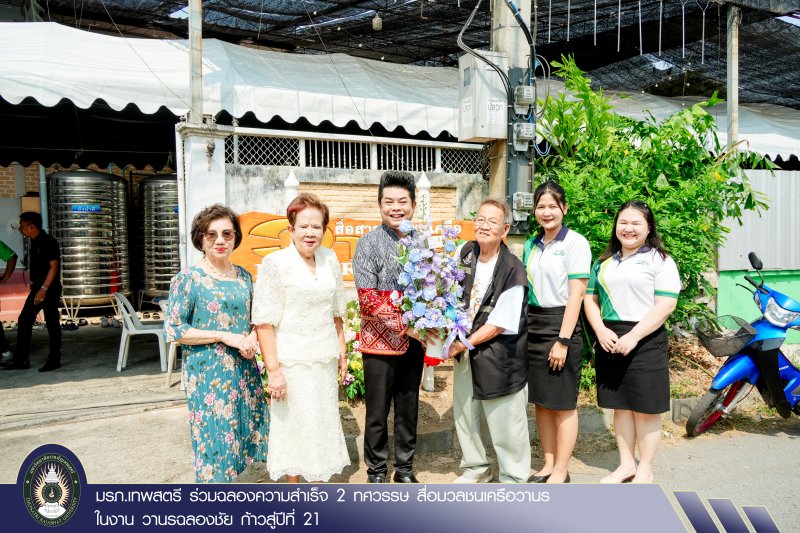 มรภ.เทพสตรี ร่วมฉลองความสำเร็จ 2 ทศวรรษ สื่อมวลชนเครือวานร ในงาน วานรฉลองชัย ก้าวสู่ปีที่ 21