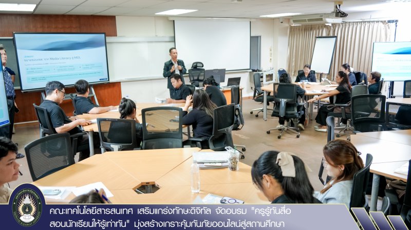 คณะเทคโนโลยีสารสนเทศ เสริมแกร่งทักษะดิจิทัล จัดอบรม 