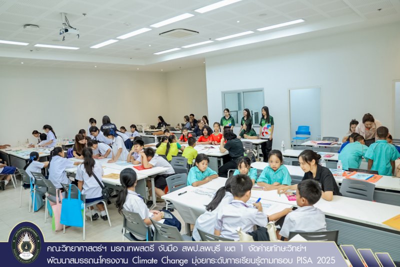 คณะวิทยาศาสตร์ฯ มรภ.เทพสตรี จับมือ สพป.ลพบุรี เขต 1 จัดค่ายทักษะวิทย์ฯ พัฒนาสมรรถนะโครงงาน Climate Change มุ่งยกระดับการเรียนรู้ตามกรอบ PISA 2025