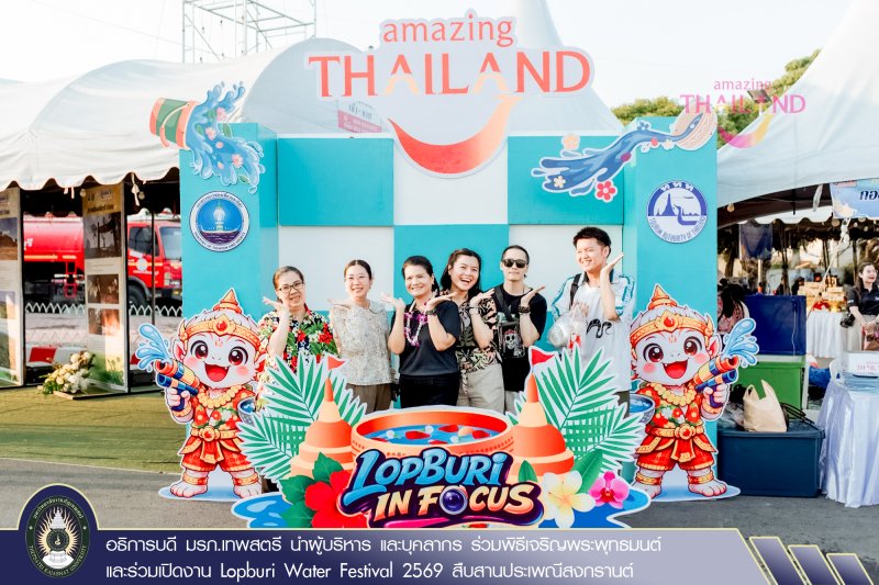 อธิการบดี มรภ.เทพสตรี นำผู้บริหาร และบุคลากร ร่วมพิธีเจริญพระพุทธมนต์ และร่วมเปิดงาน Lopburi Water Festival 2569 สืบสานประเพณีสงกรานต์