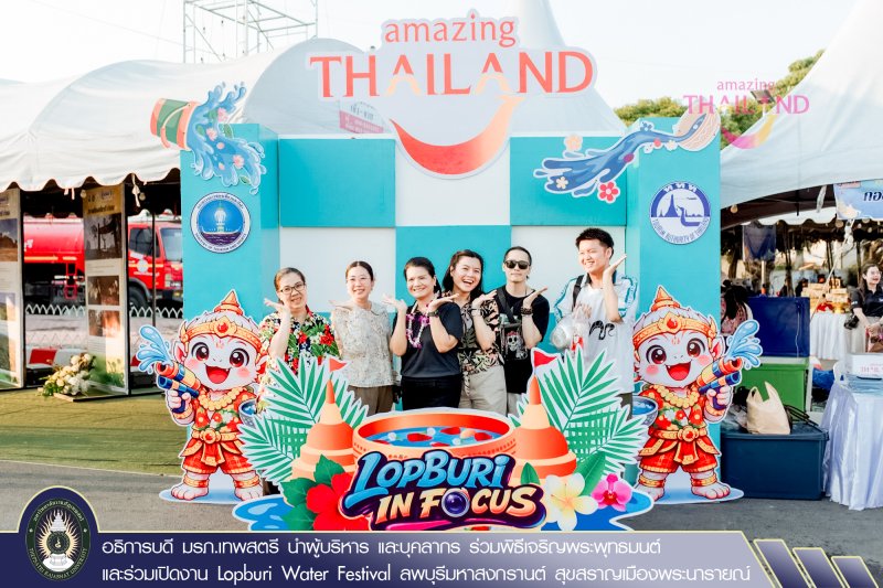 อธิการบดี มรภ.เทพสตรี นำผู้บริหาร และบุคลากร ร่วมพิธีเจริญพระพุทธมนต์ และร่วมเปิดงาน Lopburi Water Festival ลพบุรีมหาสงกรานต์ สุขสราญเมืองพระนารายณ์