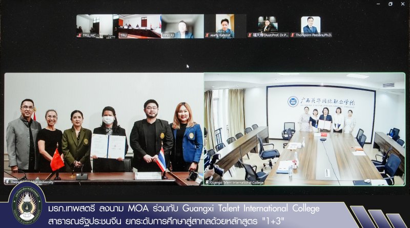 มรภ.เทพสตรี ลงนาม MOA ร่วมกับ Guangxi Talent International College สาธารณรัฐประชนจีน ยกระดับการศึกษาสู่สากลด้วยหลักสูตร 