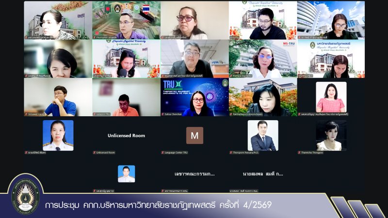 การประชุม คกก.บริหารมหาวิทยาลัยราชภัฏเทพสตรี ครั้งที่ 4/2569