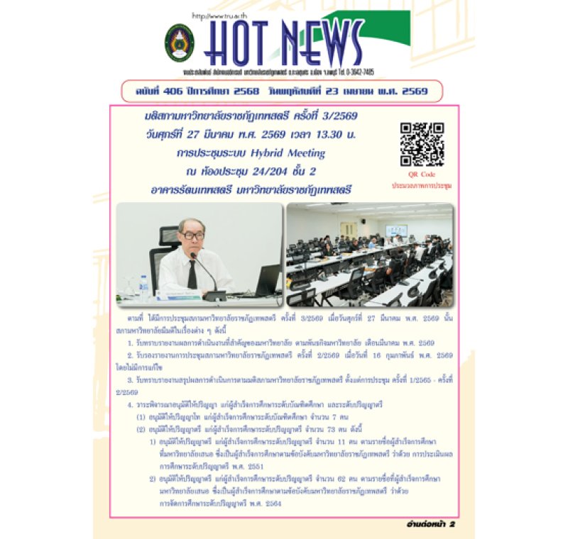 Hot News ฉบับที่ 406